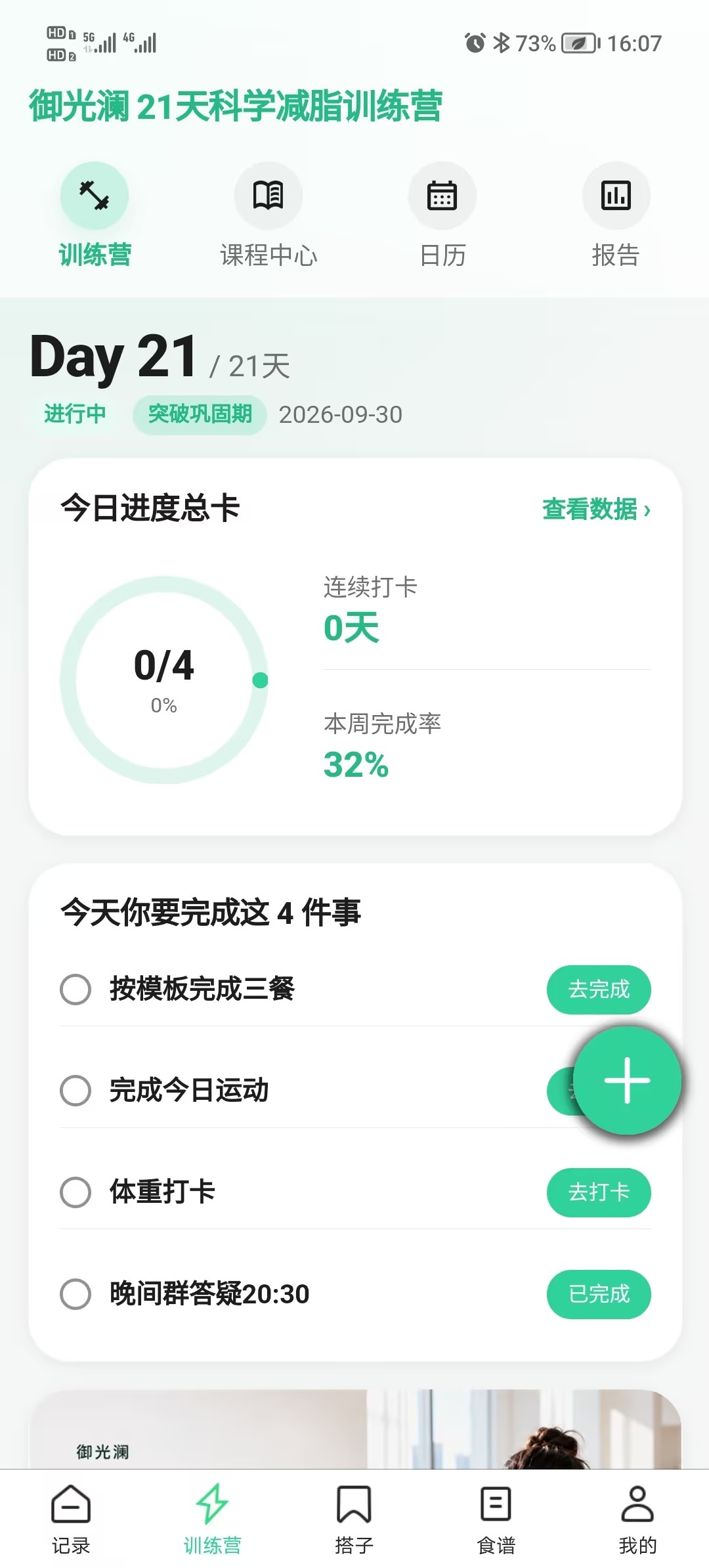 御光澜训练营打卡界面