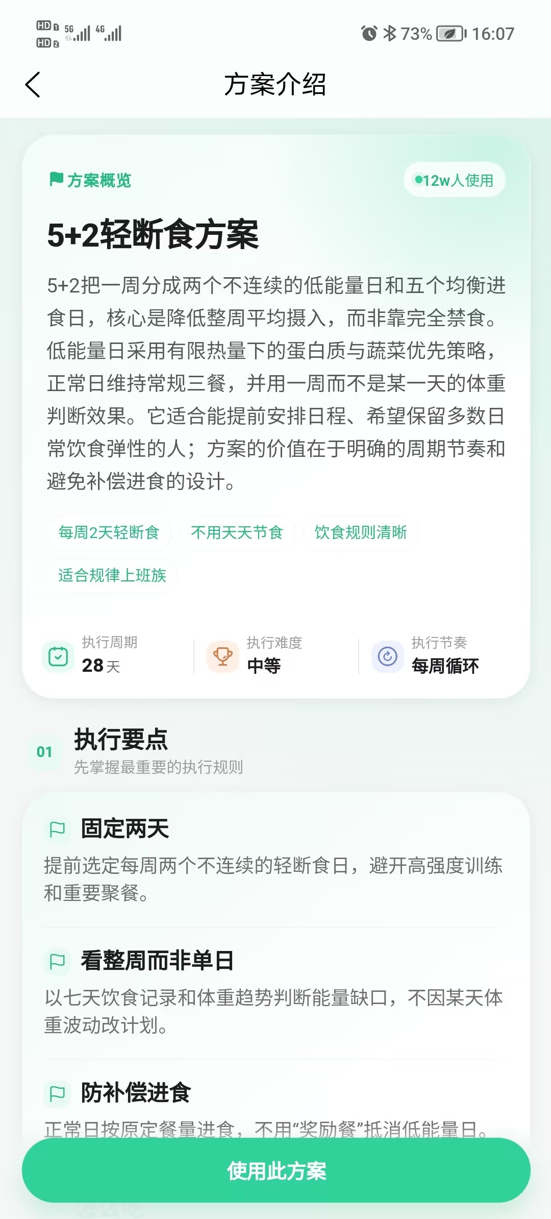 轻断食方案介绍