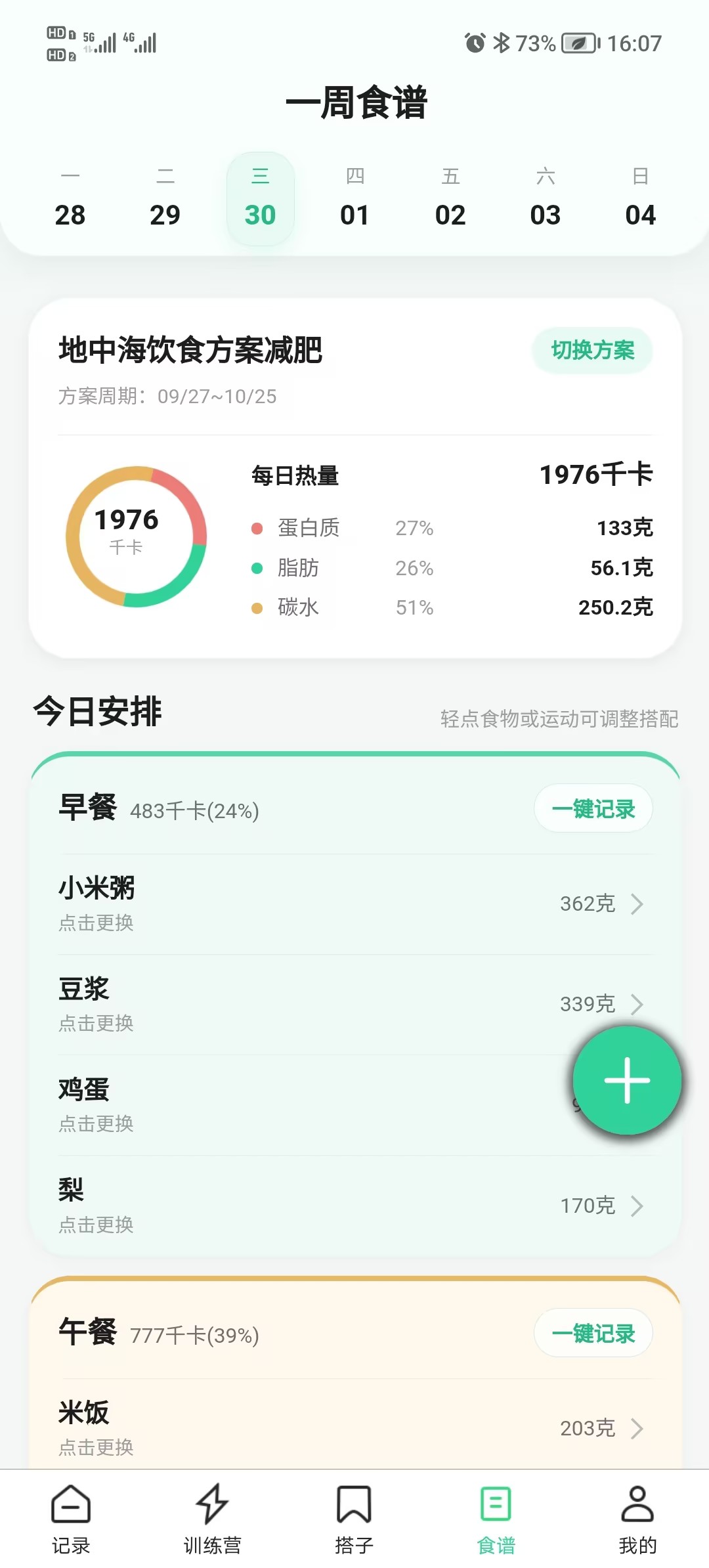 一周食谱