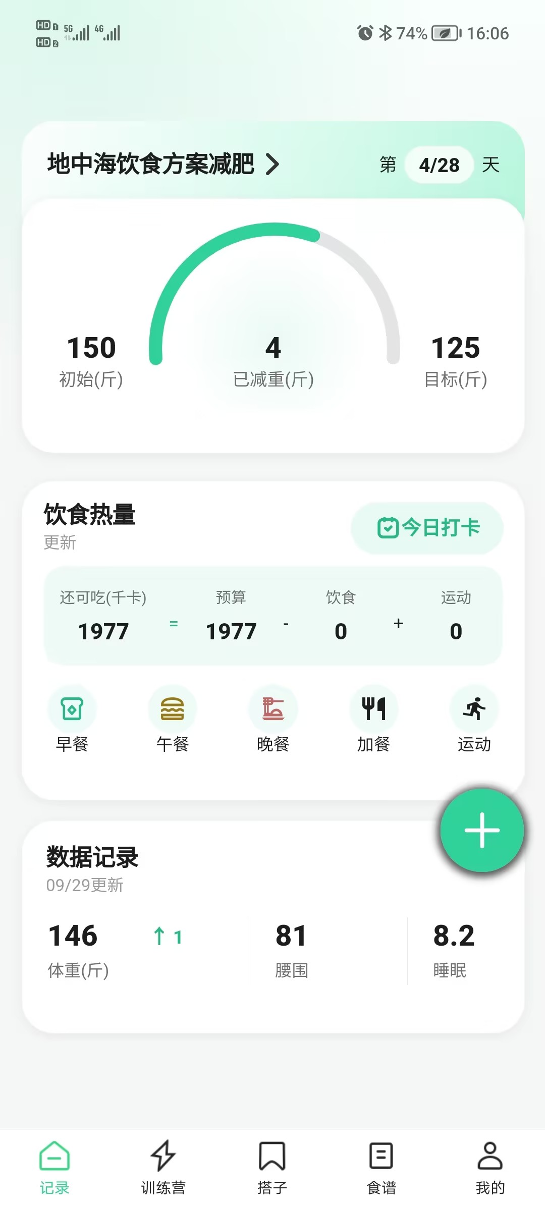 身体数据追踪